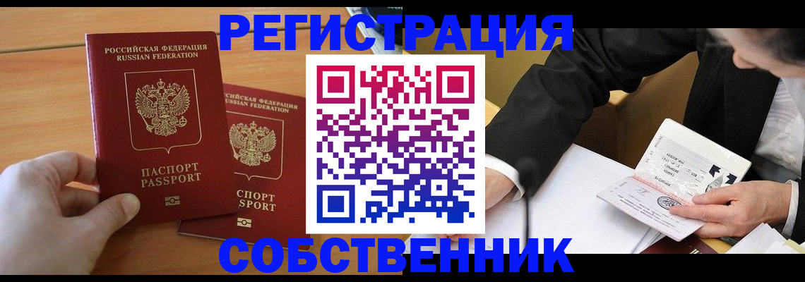 прописка законно в Михайловске