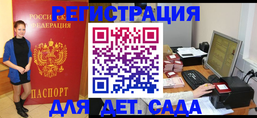 прописка штамп в Михайловске