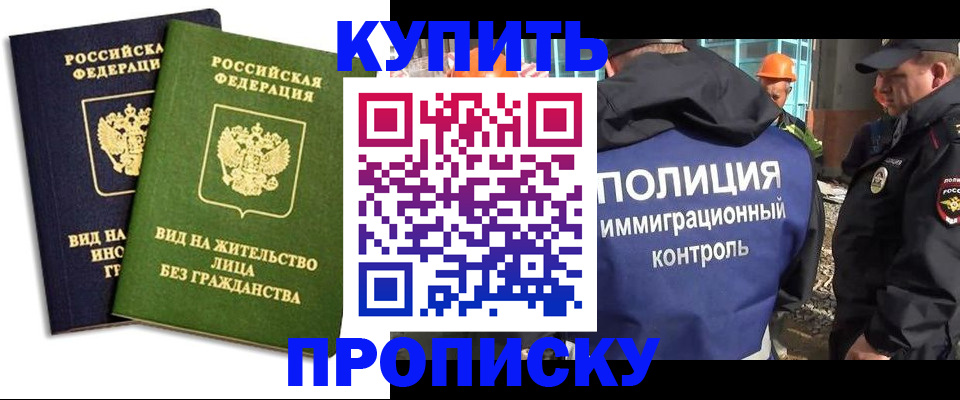 прописка для работы в Михайловске