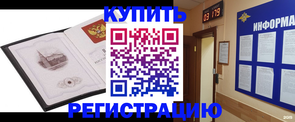 купить прописку в Михайловске