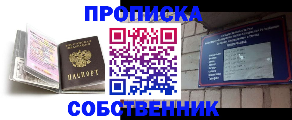 купить прописку в Михайловске